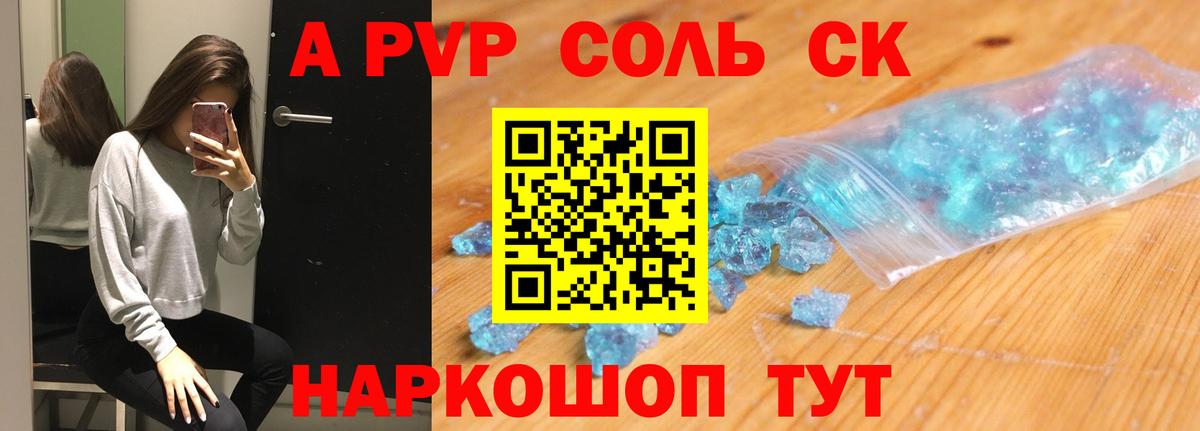 Узловая  APVP Crystall  Alpha-PVP  Вход с VPN 