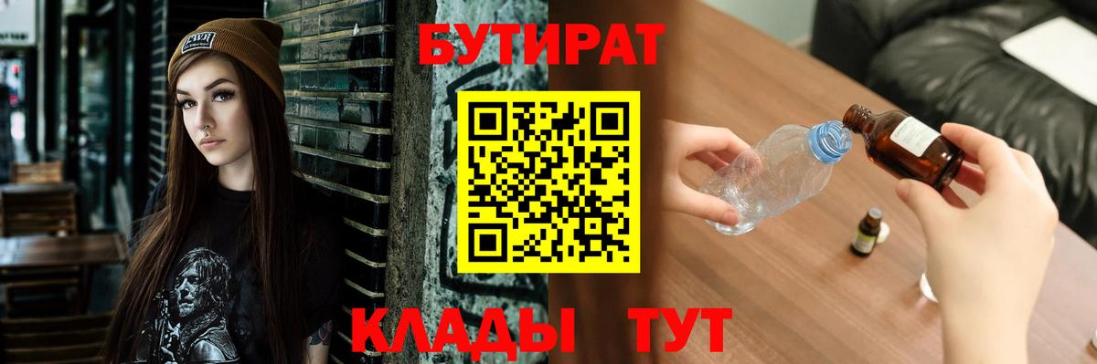 БУТИРАТ оксибутират  Вход с VPN  Узловая 