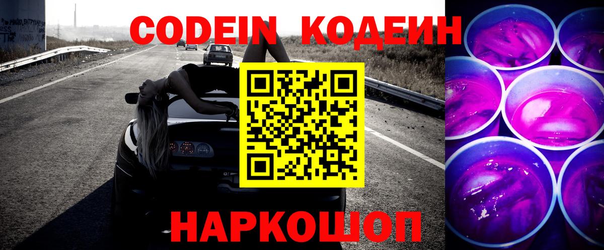 Codein напиток Lean (лин)  Вход с VPN  Узловая  Codein напиток Lean (лин) 