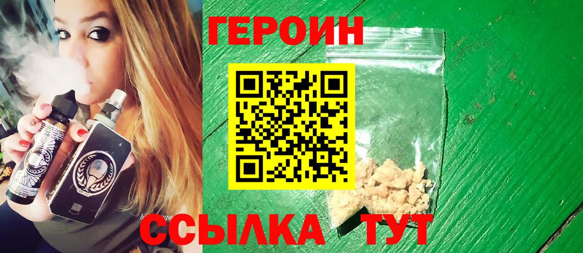 ГЕРОИН хмурый Узловая