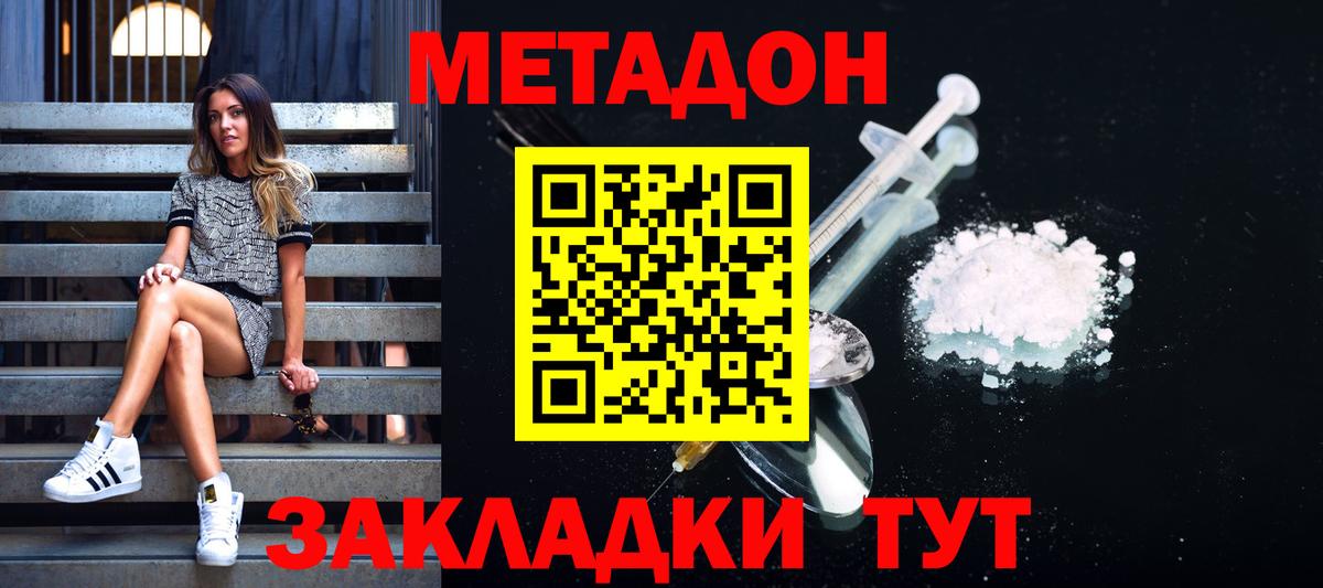 это Telegram  Вход с VPN  МЕТАДОН мёд  Узловая  Метадон methadone 