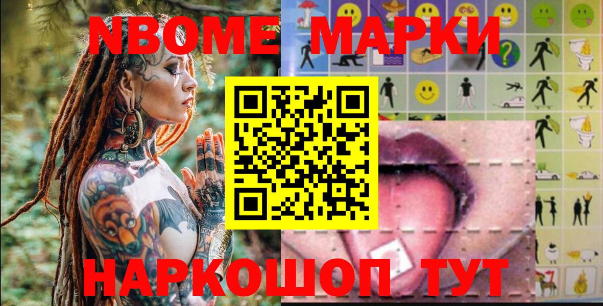 Марки NBOMe 1,5мг Узловая